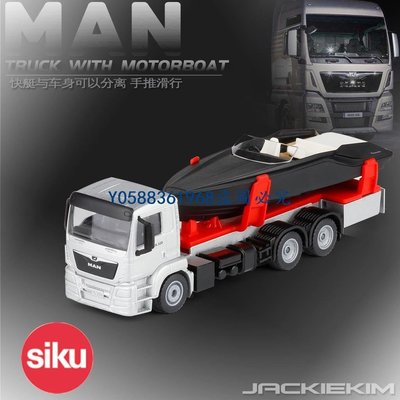 下殺-仿真模型 模型車 汽車模型 Siku 1/50 曼恩MAN拖遊艇運輸卡車合金車模手推滑行仿真金屬模型