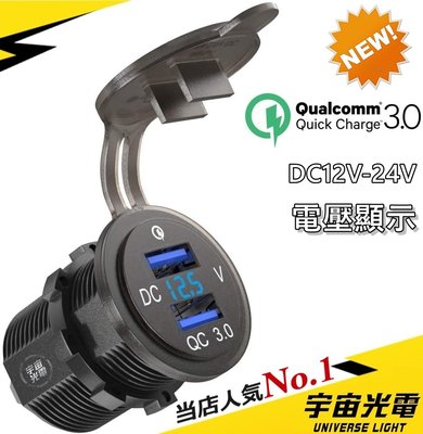 改裝 零件 雙QC3.0 極速 LED(電壓顯示) USB 充電器 機車 雙孔 車充 防水 手機 充電座 點菸器