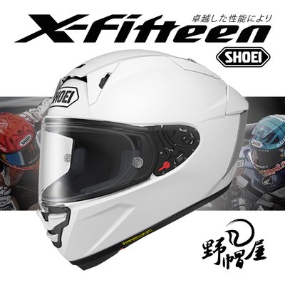 《野帽屋》日本 SHOEI X-15 頂級 安全帽 SNELL 內襯全可拆 X-Fifteen X15。素白