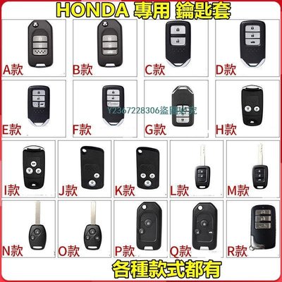 現貨 Honda本田專用鑰匙套適用於CRV HR-V Odyssey CIVIC FIT等車型 鑰匙套+鑰匙扣+掛繩+號