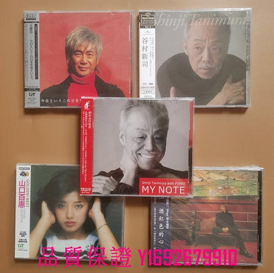 家菖CD 必聽的日本情歌演歌 玉置浩二 谷村新司 山口百惠  CD