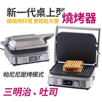 ￼【Cuisinart美膳雅】液晶溫控多功能燒烤 煎烤盤 GR-5NTW