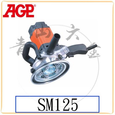 『青山六金』附發票 AGP 星型磨石機 SM125 110V 鑽石磨盤 磨片 研磨機 台灣製