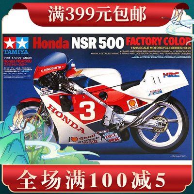 現貨田宮拼裝摩托車模型1/12 本田 NSR500 摩托車 14099