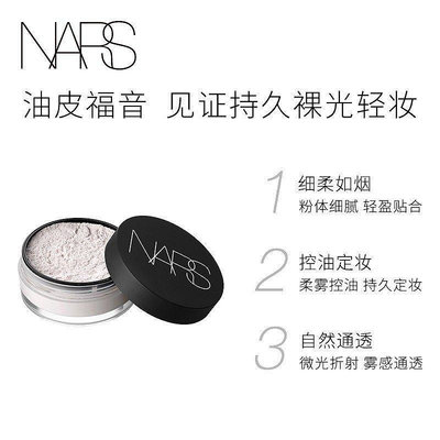 熱銷# 【萌小貝美妝】NARS/納斯/娜斯 裸光蜜粉提亮定妝透明散粉 CRYSTAL 裸光蜜散粉 10g