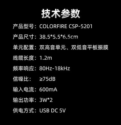 有線音響七彩虹CSP5201桌面小音箱七彩虹音響筆記本臺式USB迷你長條有線桌面音箱