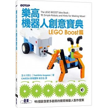 益大資訊~樂高機器人創意寶典：LEGO Boost 篇 ISBN:9789865020248 ACH022400