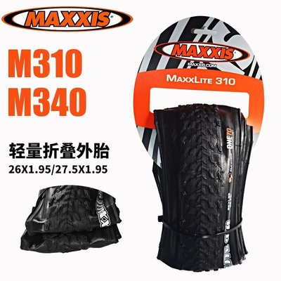 熱銷 免運自行車零件腳踏車配件瑪吉斯MAXXIS 26/27.5寸M310  M340山地車超輕折疊防刺外胎 可開發票