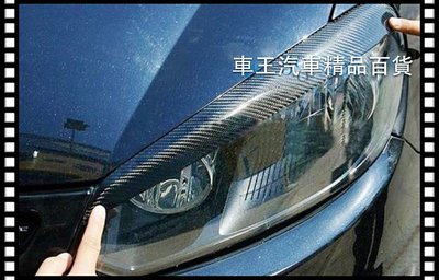 【車王汽車精品百貨】福斯 VW Golf 六代 碳纖維 卡夢 燈框 燈眉 大燈眉 貨到付運費100元