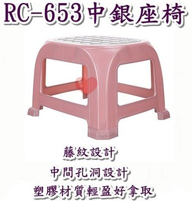 《用心生活館》台灣製造 中銀座椅 尺寸38.6*33*25cm 戶外桌椅園藝 椅子 RC-653