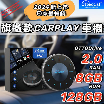 【現貨快速出貨】旗艦智能 ottocast P3 carplay車機 車機 車載娛樂系統 車用影音系統 加遙控器+充電頭