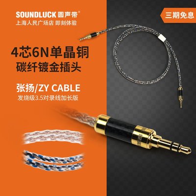 免運張揚/ZY Cable單晶銅3.5MM立體聲對錄線AUX加長版 圓聲帶行貨包郵-云邊小鋪