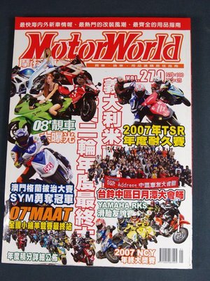 【懶得出門二手書】《MotorWorld摩托車雜誌270》07'二輪年度最終大展 義大利米蘭車展(31Z35)