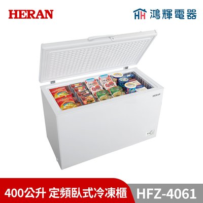 鴻輝電器 | HERAN禾聯 HFZ-4061 400公升 定頻臥式冷凍櫃