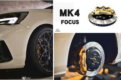 小傑--全新 FORD FOCUS MK4 2019 DS RACING S1 卡鉗 大六活塞 380 劃線雙片浮動碟