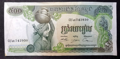 柬埔寨 500瑞爾 紙幣 p-16b ND1974-75版 742930 簽名15 85品