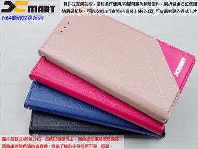 肆XMART Xiaomi 紅米 Note 磨砂系皮革側掀皮套 N641磨砂風保護套
