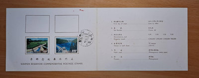 ((junfa1931)  石門水庫紀念郵票 貼票卡銷戳