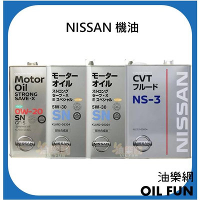 【油樂網】NISSAN  CVT ATF、 5w30、0w20 4L 鐵桶