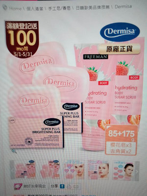 Dermisa 美國櫻花煥白淡斑皂3入+草莓牛奶保濕嫩白去角質霜2入(85gx3+175mlx2)