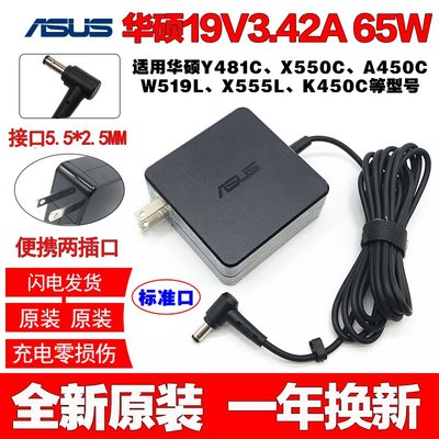 原裝ASUS華碩X502C S551L X552VW X552M筆電電源變壓器充電器線