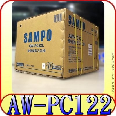 《三禾影》SAMPO 聲寶 AW-PC122R / AW-PC122L 窗型冷氣 電壓110V【另有AW-PF22D】