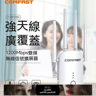 【現貨】HD 八折八折爆款森漫奇品屋wifi放大器 wifi增強器 中繼器   cf-wr758ac無線路由器wifi信