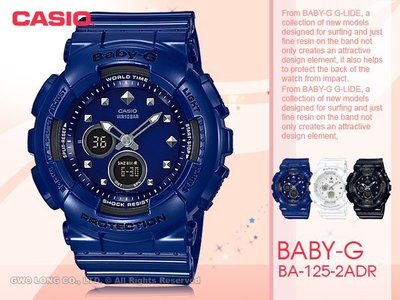 CASIO 卡西歐 手錶專賣店 BABY-G BA-125-2A DR 女錶 樹脂錶帶 防震 LED燈 世界時間 秒錶
