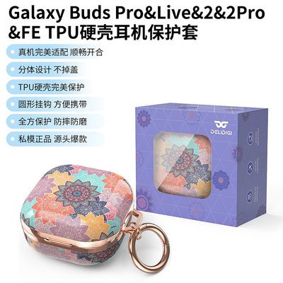適用于三星Galaxy Buds Pro&Live&2&2Pro&FE耳機保護殼TPU保護套
