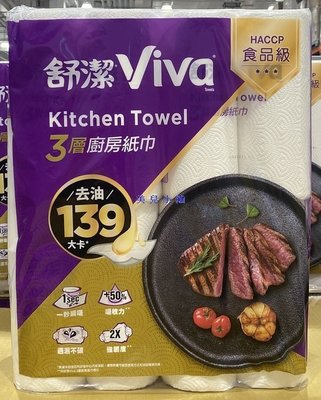 美兒小舖COSTCO好市多線上代購～Kleenex 舒潔 Viva 三層廚房紙巾(60張x16卷)