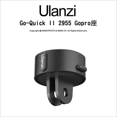 【薪創台中】ulanzi 優籃子 Go-Quick II 2955 Gopro接口底座 適用各型運動攝影機