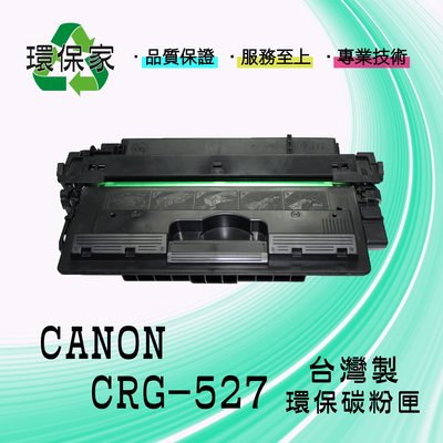 【含稅免運】CANON CRG-527 適用 LBP8630/LBP8620/LBP8610
