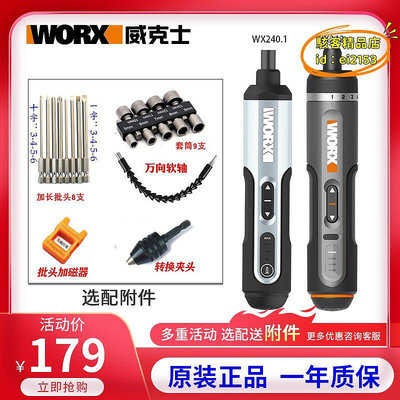 【樂淘】威克士WX242二代電動螺絲起子迷你電動起子式起子機多功能家用WX240