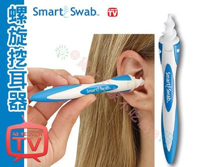 @貨比三家不吃虧@ Smart Swab 螺旋挖耳器 TV熱賣 耳朵清潔 耳垢清除 潔耳器 吸耳器 安全 挖耳棒