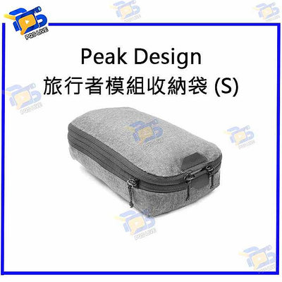 台南PQS Peak Design 旅行者模組收納袋 (S) 相機包 收納包 手提包 旅行包 零件包 雜物收納