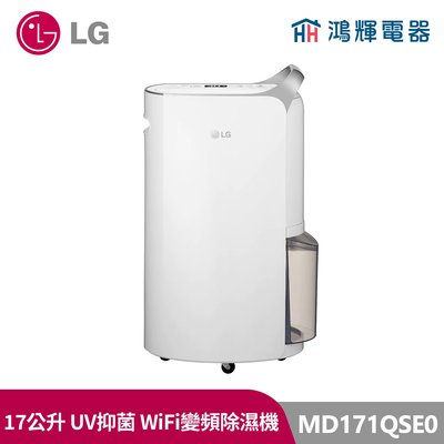 鴻輝電器| LG樂金 MD171QSE0 PuriCare UV抑菌 17公升 變頻除濕機