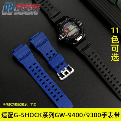 代用錶帶 手錶配件 適配卡西歐G-shock貓人GW-9400/9300/9200男士硅膠樹脂錶帶男防水