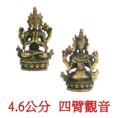 【天馬行銷】四臂觀音 4.6公分 佛像法像-古銅色