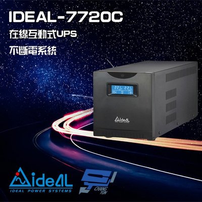 昌運監視器 IDEAL愛迪歐 IDEAL-7720C 在線互動式 2000VA 110V UPS 不斷電系統 含監控軟體