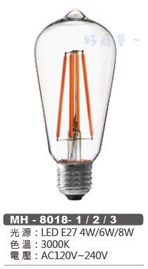 新莊好商量~MARCH LED 8W 燈絲燈 愛迪生燈泡 E27 復古 黃光 仿鎢絲 藝術裝飾光源 全電壓 8瓦