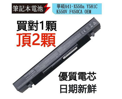 ASUS華碩筆電電池適用於A41-X550a Y581C K550V F450CA F552C x550CC R510D L