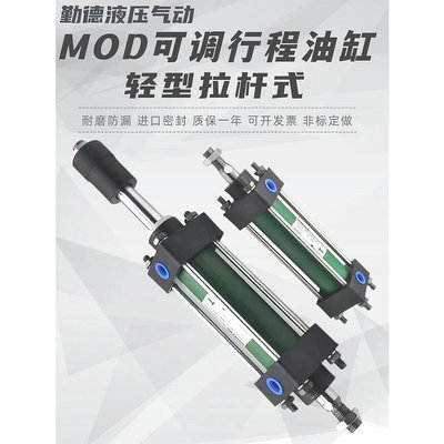 雙向油壓液壓缸可調行程油缸雙桿MOB輕型標準拉桿式MOD40X50X6380
