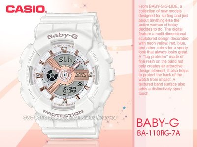 CASIO 手錶專賣店 國隆 BABY-G BA-110RG-7A 雙顯女錶 白x玫瑰金 BA-110RG