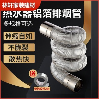 強排式直排燃氣熱水器鋁箔排管伸縮軟管567891011cm排氣管配件大優惠
