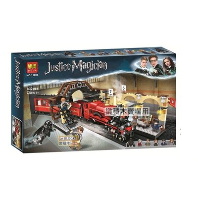 樂積木【預購】 博樂 11006 哈利波特 霍格華茲特快車 火車 魔法列車 非樂高LEGO相容 怪獸與牠們的產地