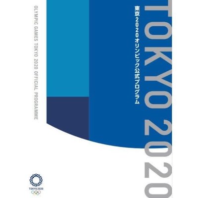迷俱樂部｜現貨！2020東京奧運官方手冊節目冊Official Program[TOKYO 2020]日本周邊商品紀念品