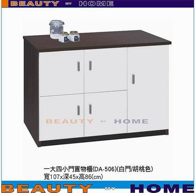【Beauty My Home】19-DE-R1075-05塑鋼一大四小門置物櫃DA-506【高雄】