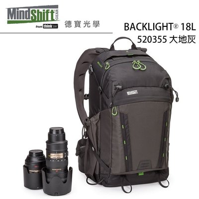 [德寶-台北]Mindshift BackLight 逆光系列戶外攝影背包 後背包 18L MSG355/356