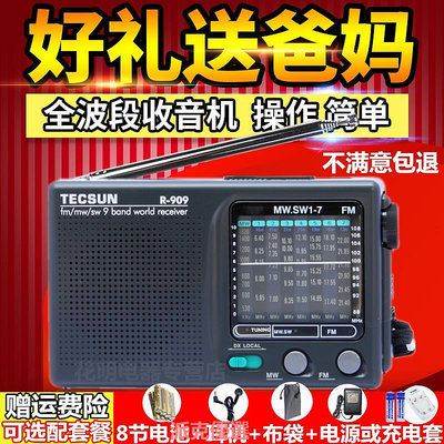 精品Tecsun/德生R-909廣播收音機老人全波段袖珍式全波段收音機半導體