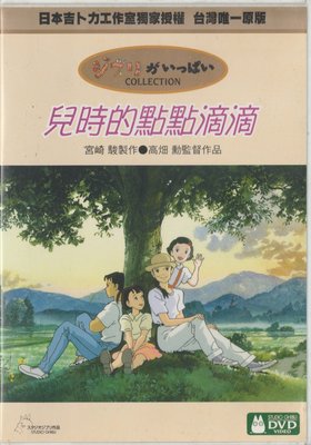 宮崎駿製作:兒時的點點滴滴-動畫電影DVD